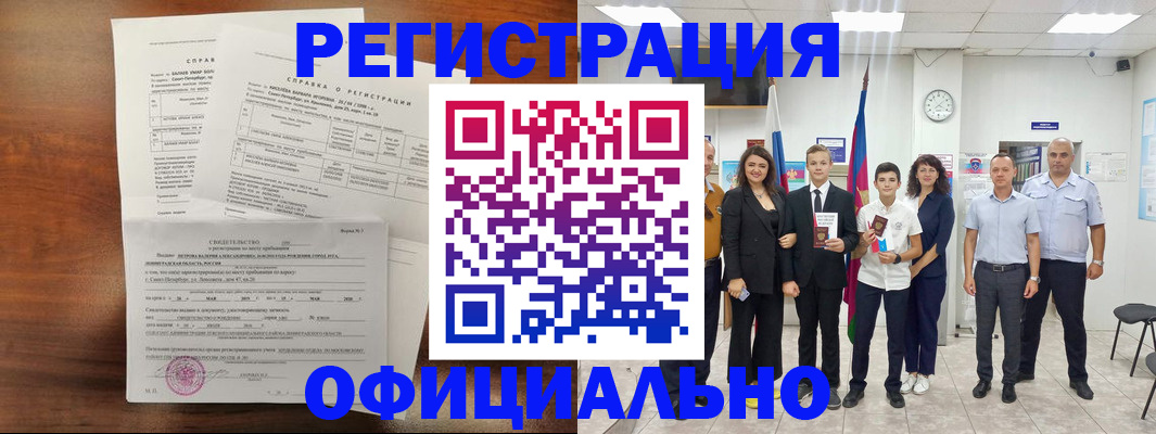 временная регистрация недорого в Стрежевом